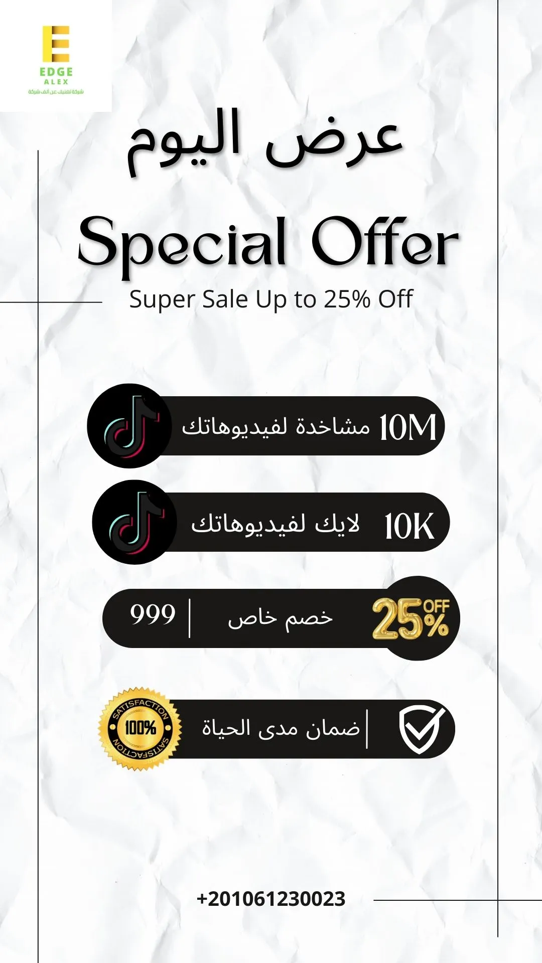 عرض تيك توك